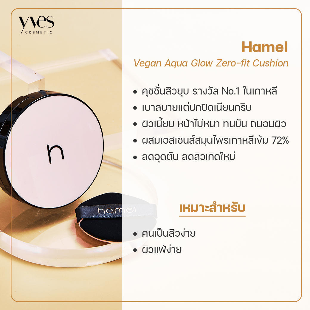 Hamel Vegan Aqua Glow Zero-fit Cushion 12g #03 Beige